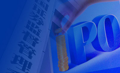 企業IPO及再融資